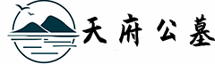 一站式购墓服务平台-南充公墓